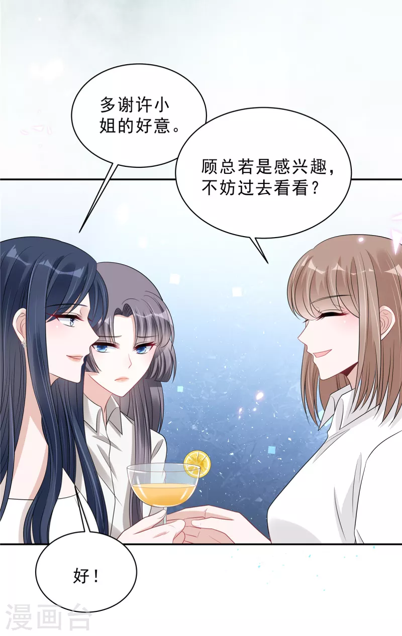 星光璀璨：捡个boss做老公韩漫全集-第95话 他难道是渣男？无删减无遮挡章节图片 
