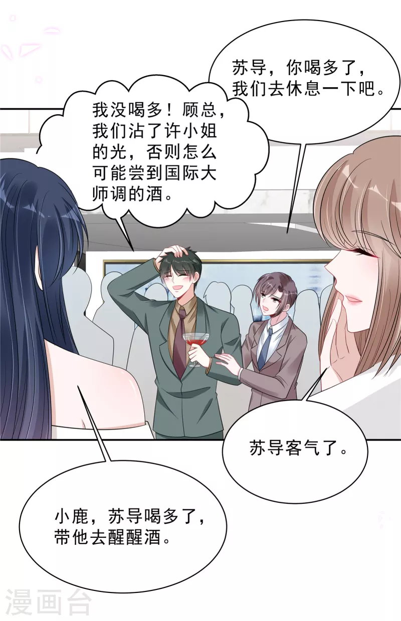 星光璀璨：捡个boss做老公韩漫全集-第95话 他难道是渣男？无删减无遮挡章节图片 