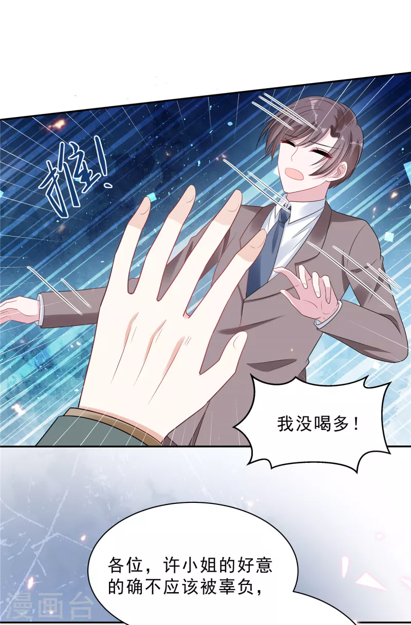 星光璀璨：捡个boss做老公韩漫全集-第95话 他难道是渣男？无删减无遮挡章节图片 