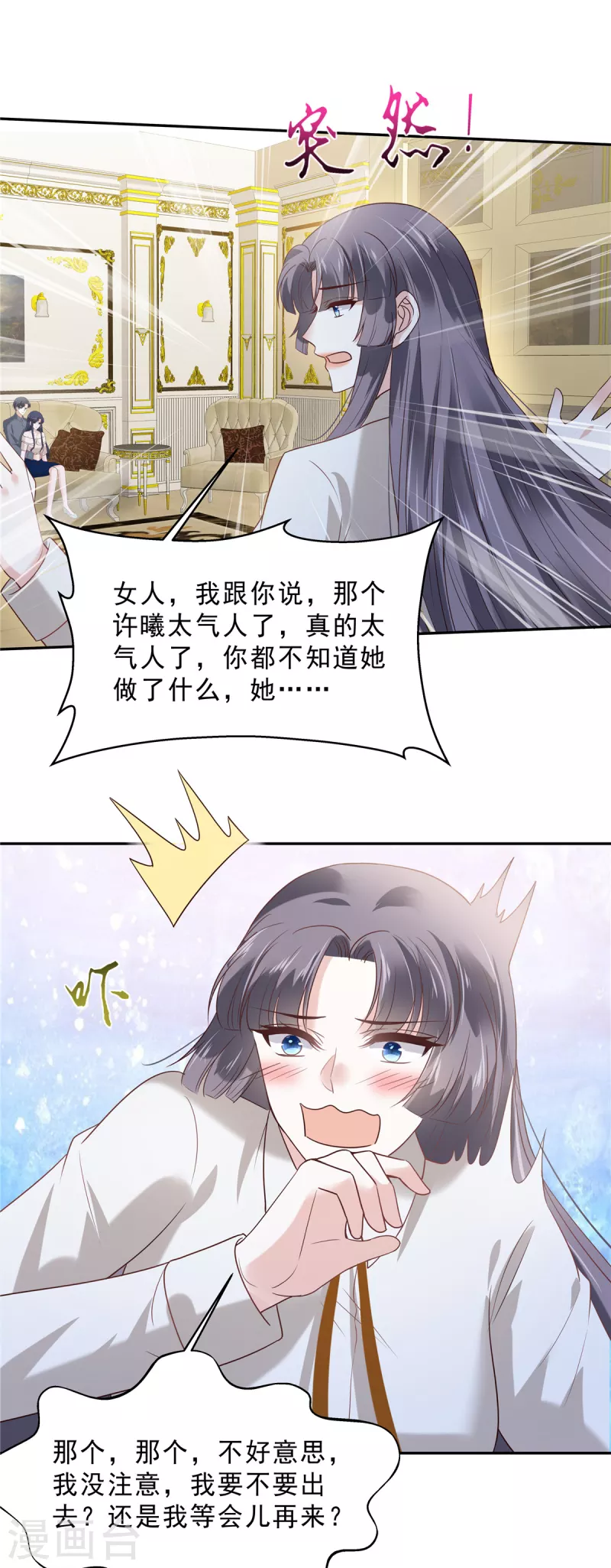 星光璀璨：捡个boss做老公韩漫全集-第95话 他难道是渣男？无删减无遮挡章节图片 