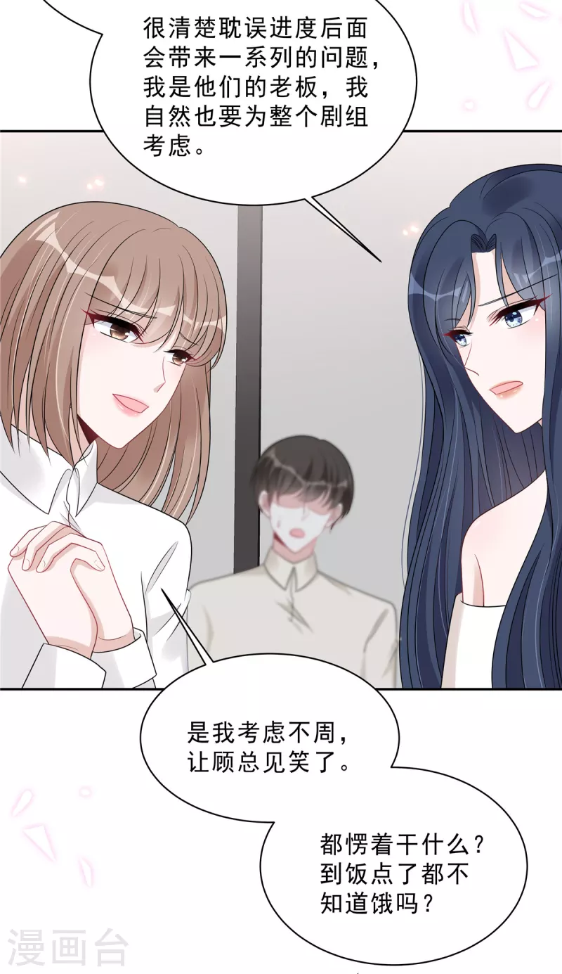 星光璀璨：捡个boss做老公韩漫全集-第95话 他难道是渣男？无删减无遮挡章节图片 