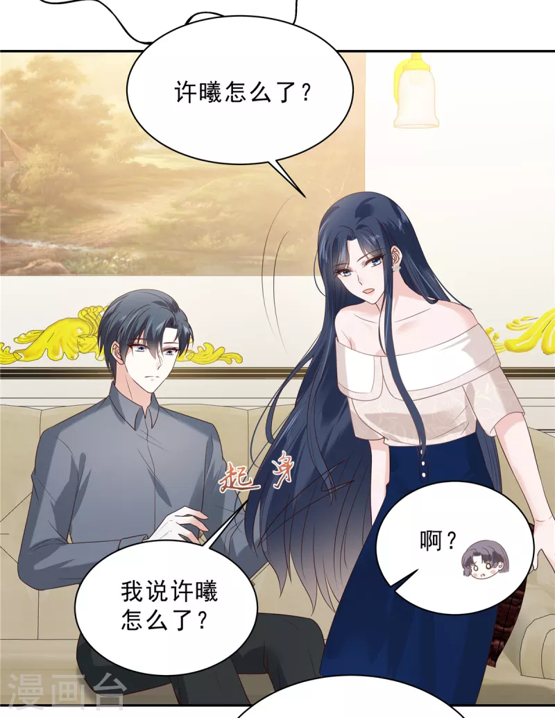 星光璀璨：捡个boss做老公韩漫全集-第95话 他难道是渣男？无删减无遮挡章节图片 
