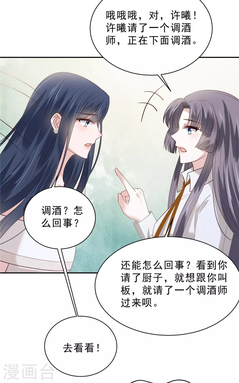 星光璀璨：捡个boss做老公韩漫全集-第95话 他难道是渣男？无删减无遮挡章节图片 