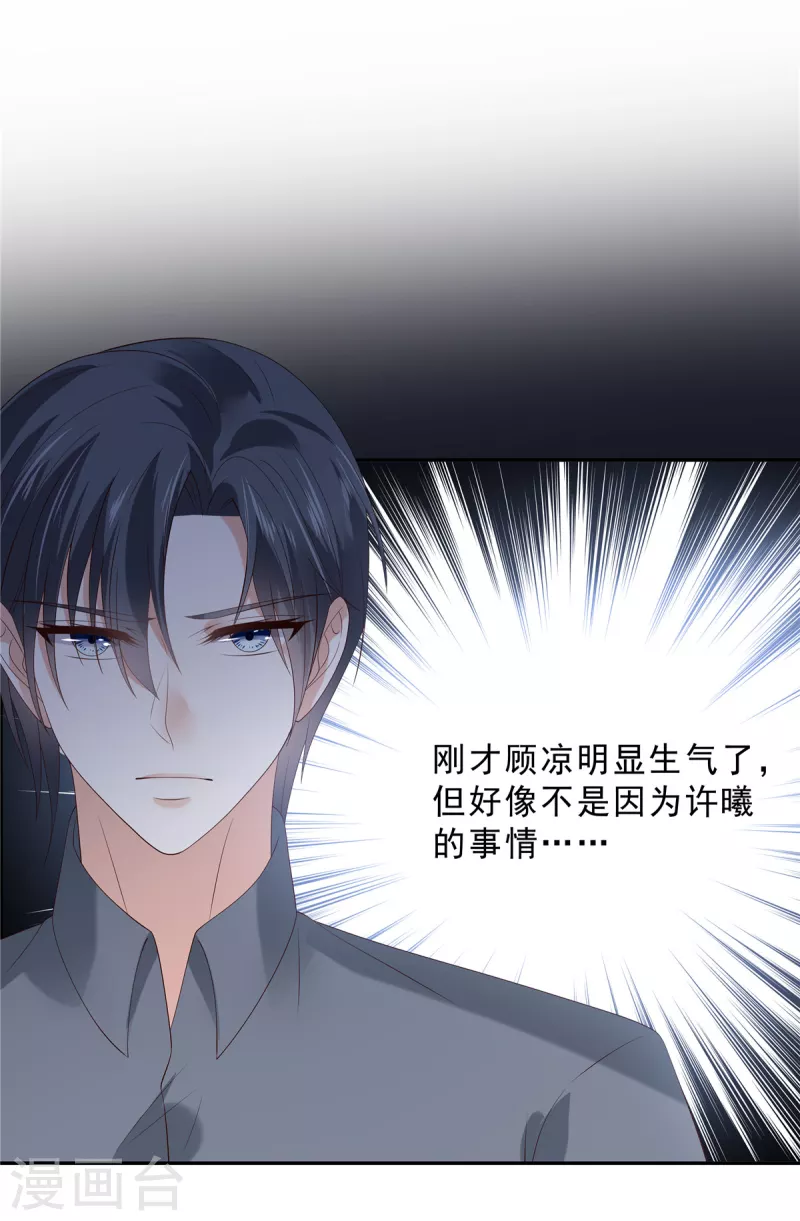星光璀璨：捡个boss做老公韩漫全集-第95话 他难道是渣男？无删减无遮挡章节图片 