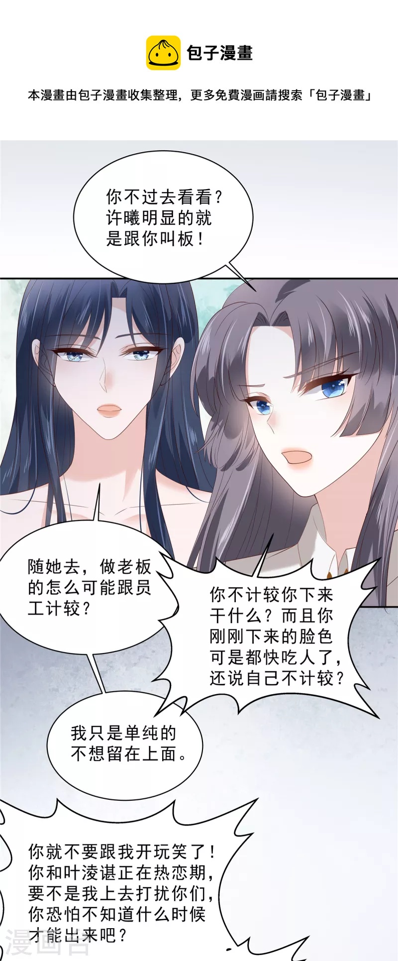 星光璀璨：捡个boss做老公韩漫全集-第95话 他难道是渣男？无删减无遮挡章节图片 