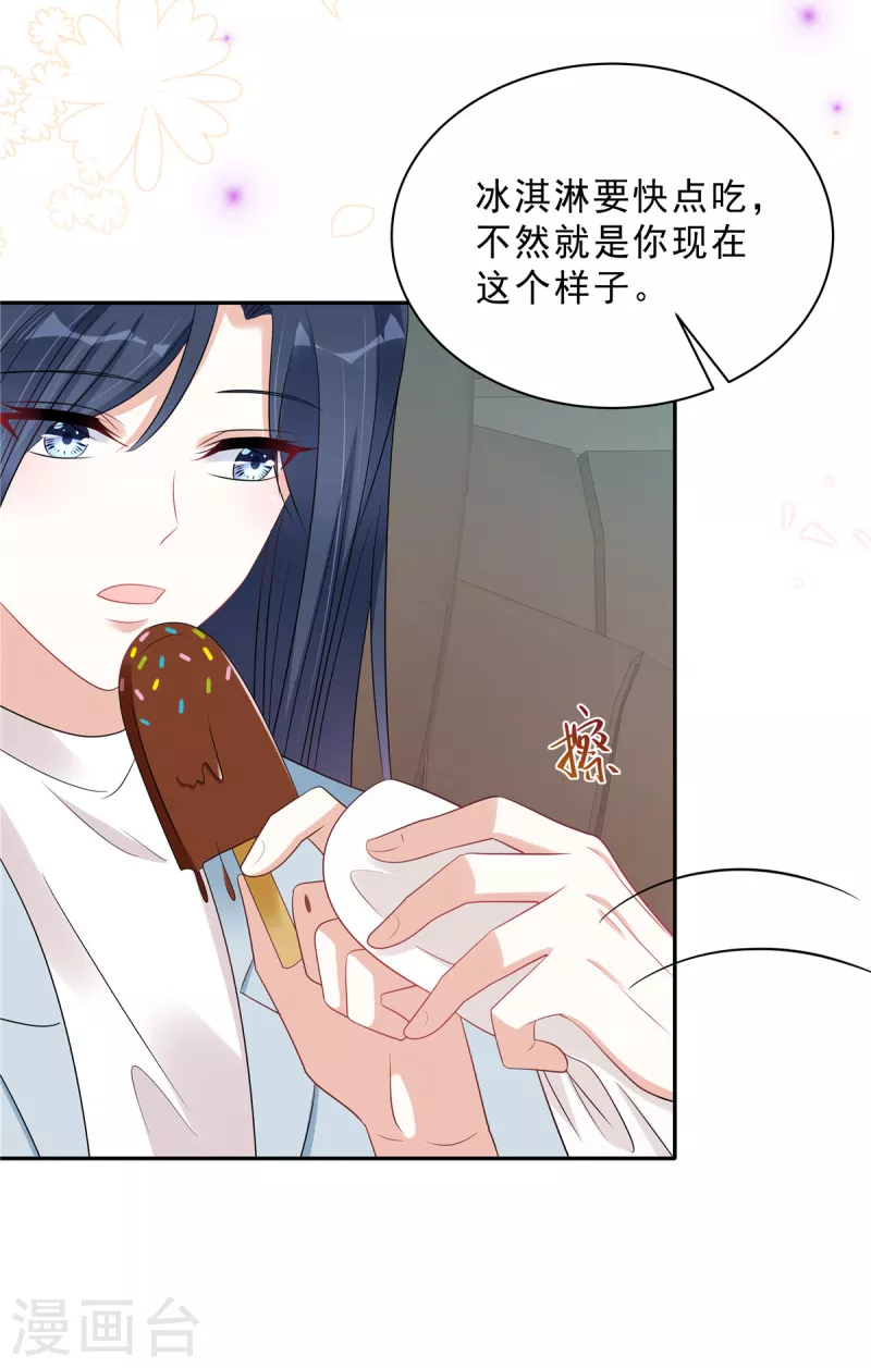 星光璀璨：捡个boss做老公韩漫全集-第96话 她在警告我吗？无删减无遮挡章节图片 