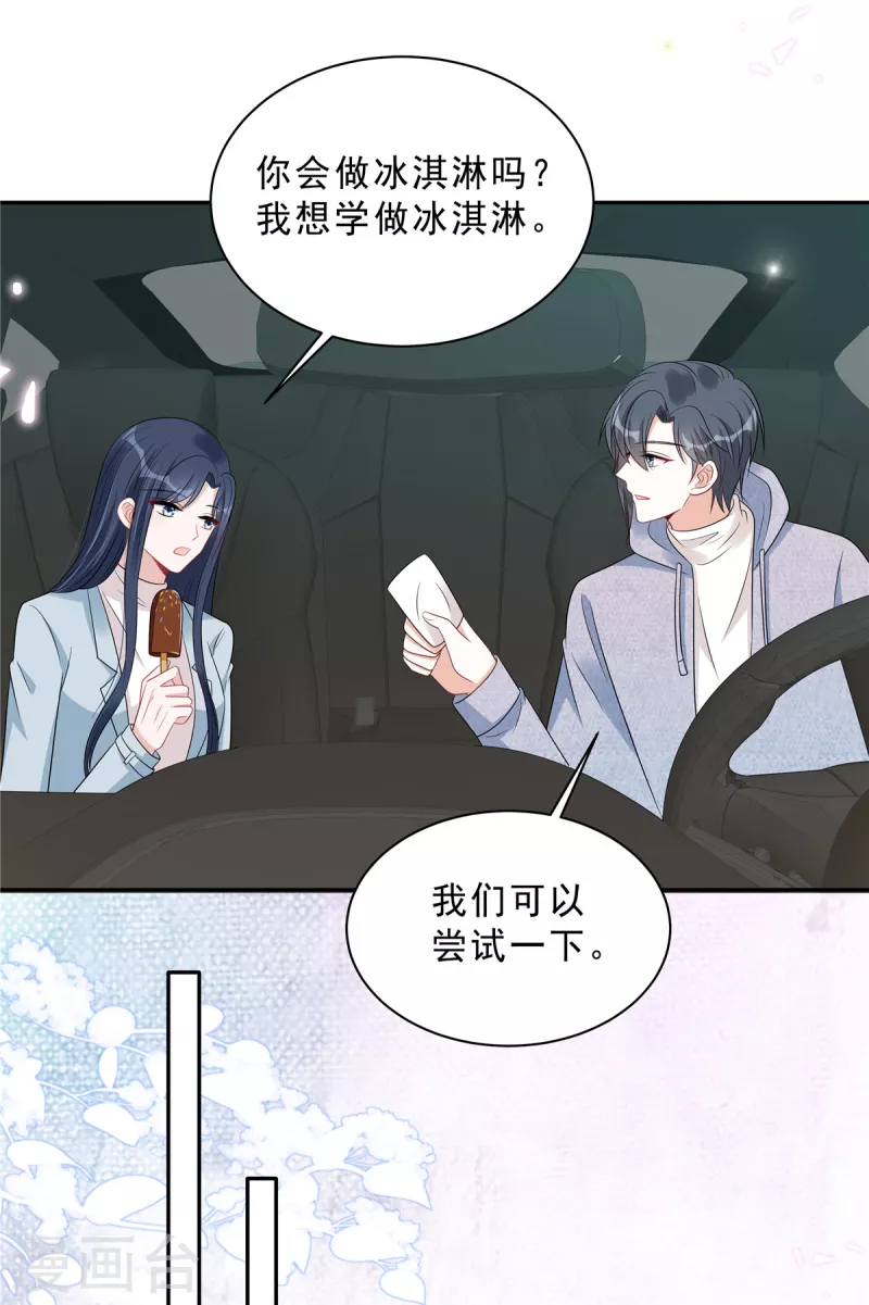 星光璀璨：捡个boss做老公韩漫全集-第96话 她在警告我吗？无删减无遮挡章节图片 