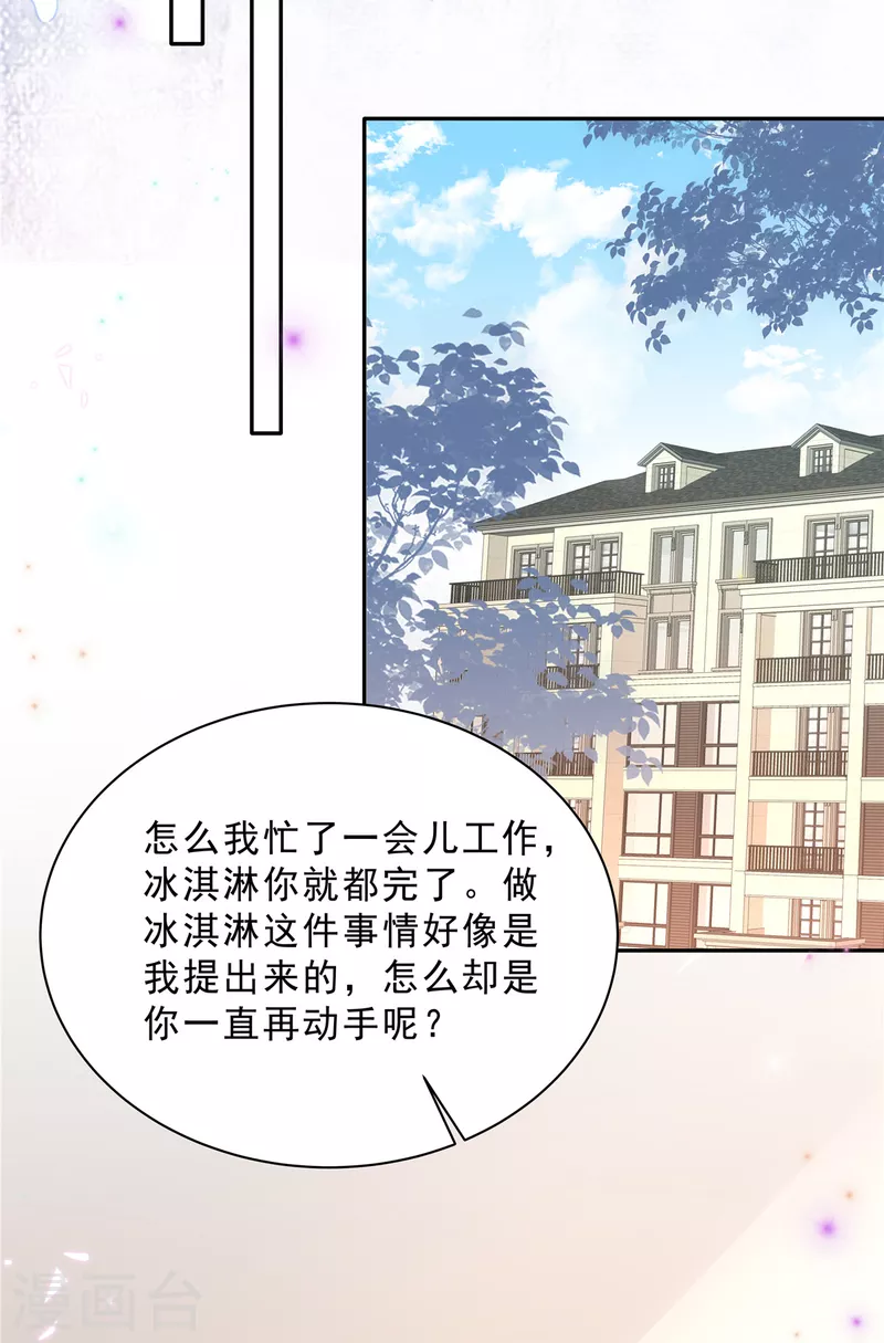 星光璀璨：捡个boss做老公韩漫全集-第96话 她在警告我吗？无删减无遮挡章节图片 