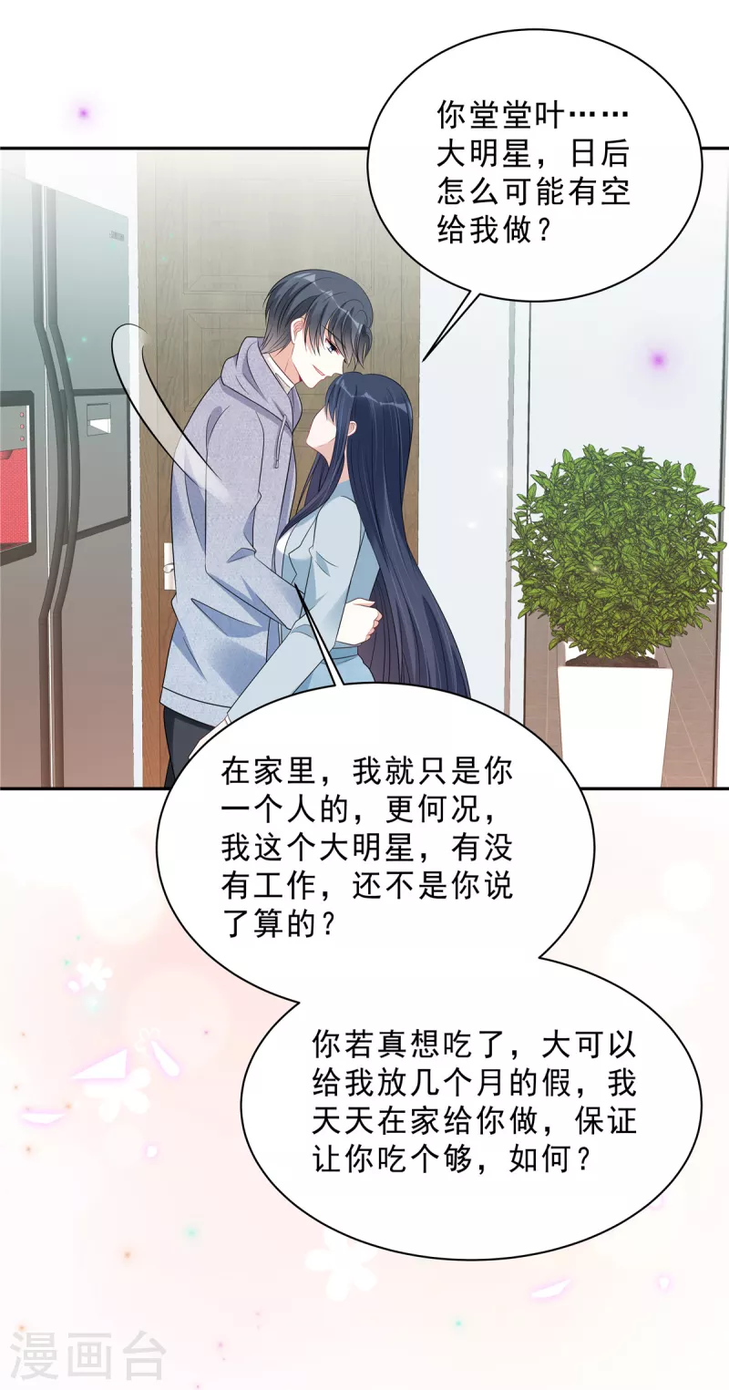星光璀璨：捡个boss做老公韩漫全集-第96话 她在警告我吗？无删减无遮挡章节图片 