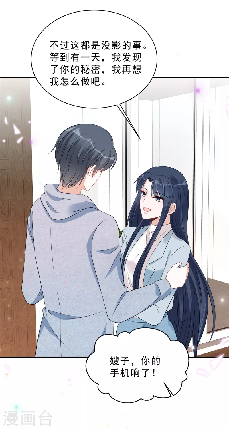 星光璀璨：捡个boss做老公韩漫全集-第96话 她在警告我吗？无删减无遮挡章节图片 