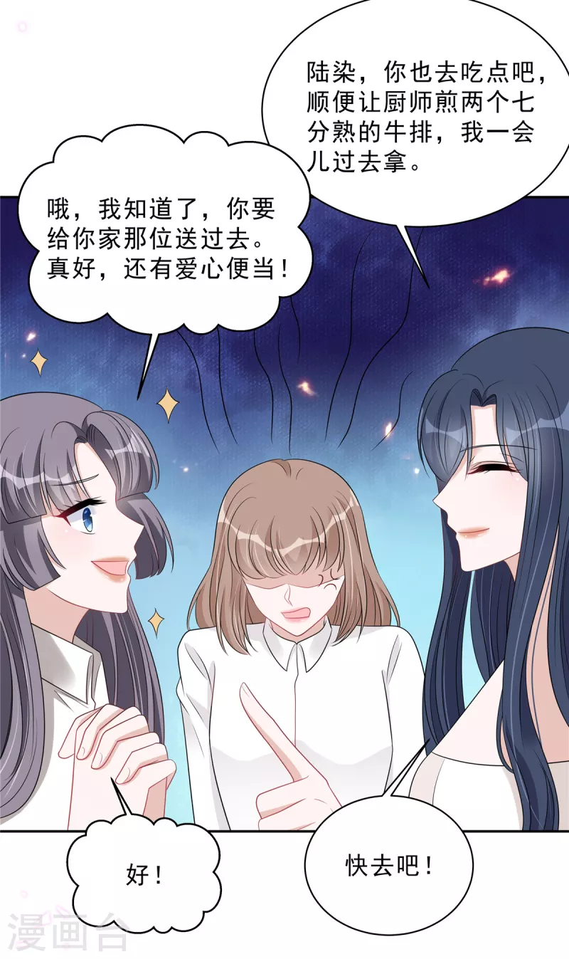 星光璀璨：捡个boss做老公韩漫全集-第96话 她在警告我吗？无删减无遮挡章节图片 