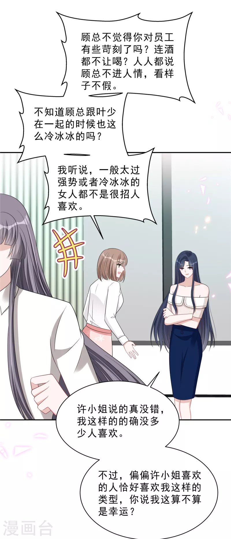 星光璀璨：捡个boss做老公韩漫全集-第96话 她在警告我吗？无删减无遮挡章节图片 