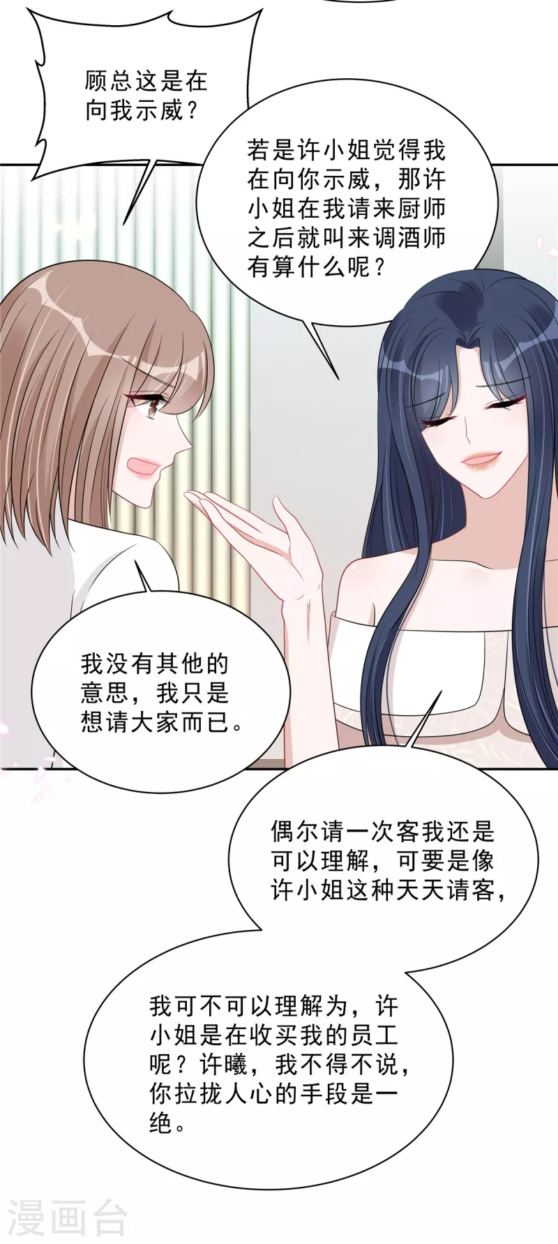星光璀璨：捡个boss做老公韩漫全集-第96话 她在警告我吗？无删减无遮挡章节图片 
