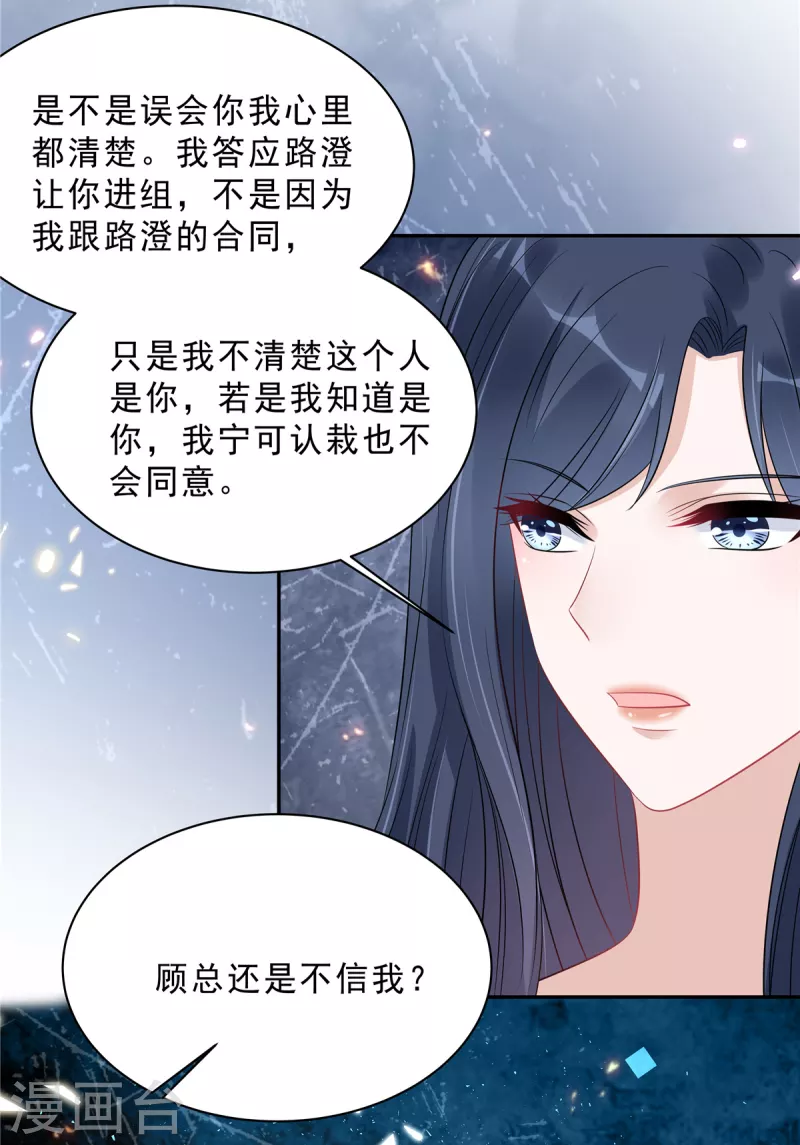 星光璀璨：捡个boss做老公韩漫全集-第96话 她在警告我吗？无删减无遮挡章节图片 