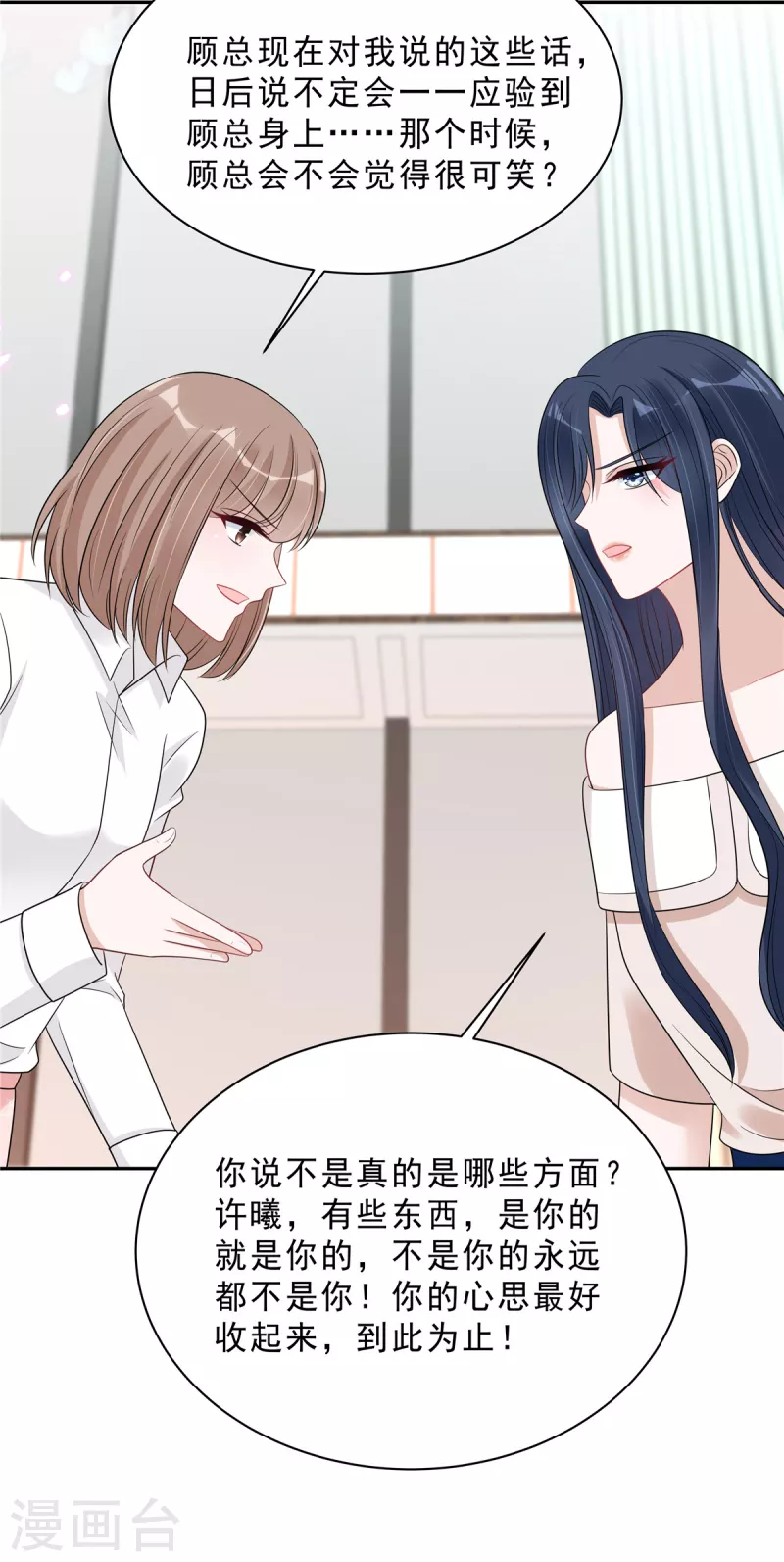 星光璀璨：捡个boss做老公韩漫全集-第96话 她在警告我吗？无删减无遮挡章节图片 