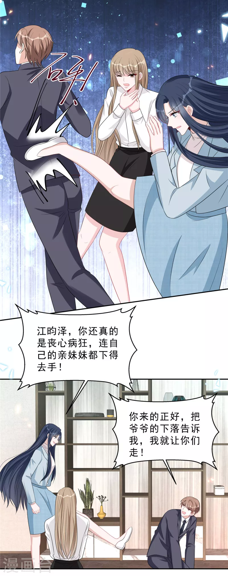 星光璀璨：捡个boss做老公韩漫全集-第97话 我要毁了陆染！无删减无遮挡章节图片 