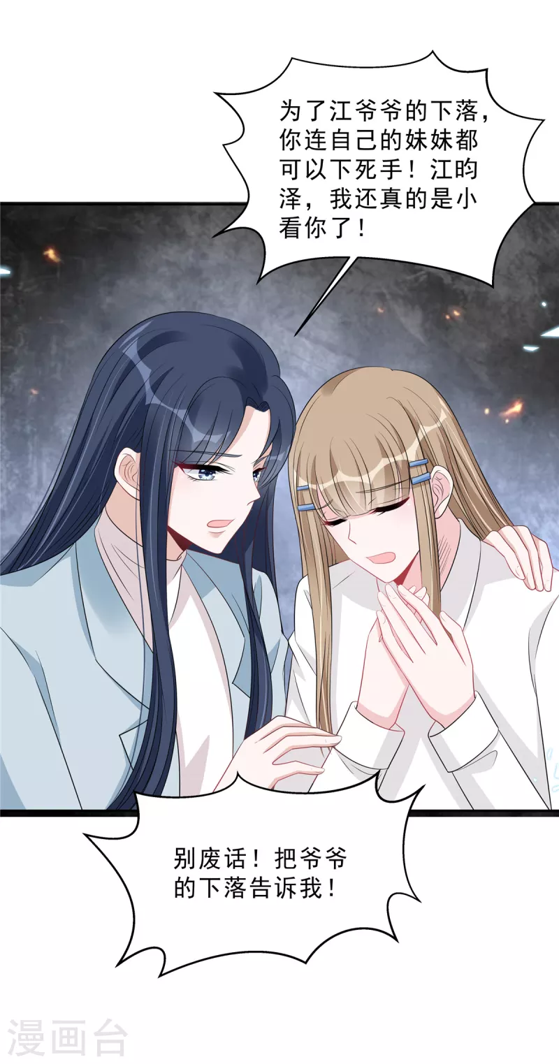 星光璀璨：捡个boss做老公韩漫全集-第97话 我要毁了陆染！无删减无遮挡章节图片 
