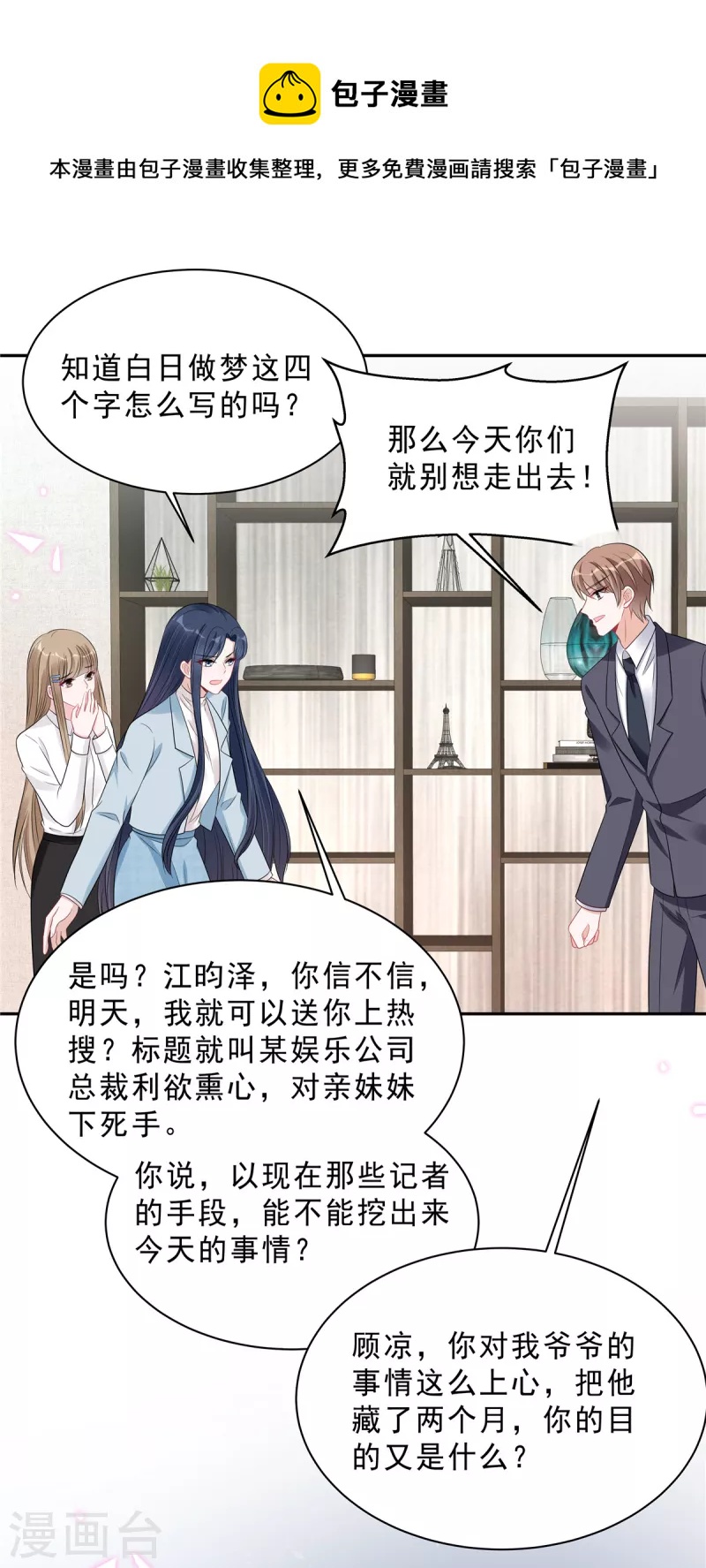 星光璀璨：捡个boss做老公韩漫全集-第97话 我要毁了陆染！无删减无遮挡章节图片 