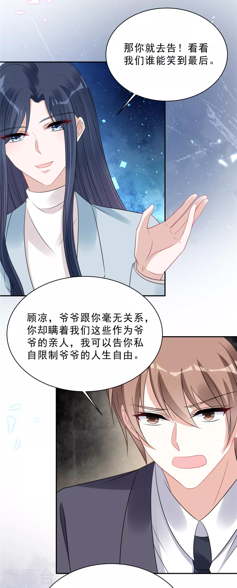 星光璀璨：捡个boss做老公韩漫全集-第97话 我要毁了陆染！无删减无遮挡章节图片 