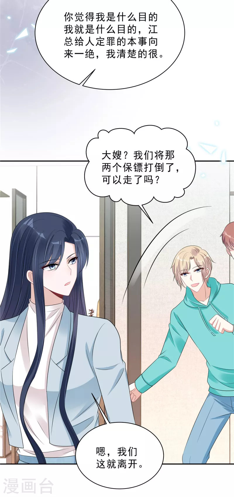 星光璀璨：捡个boss做老公韩漫全集-第97话 我要毁了陆染！无删减无遮挡章节图片 