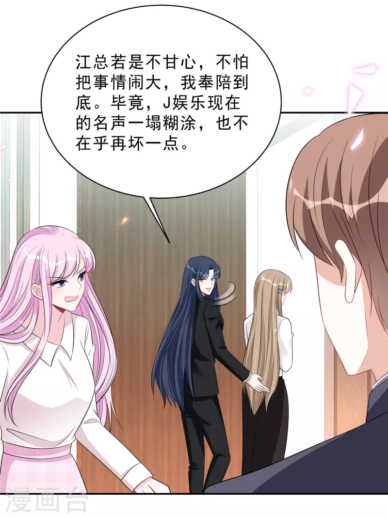 星光璀璨：捡个boss做老公韩漫全集-第97话 我要毁了陆染！无删减无遮挡章节图片 