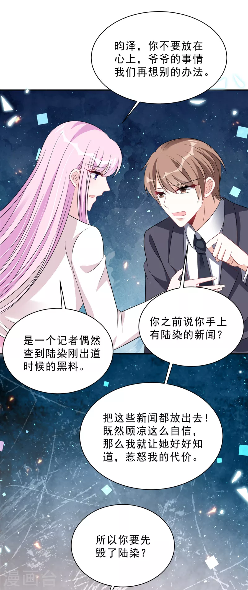 星光璀璨：捡个boss做老公韩漫全集-第97话 我要毁了陆染！无删减无遮挡章节图片 