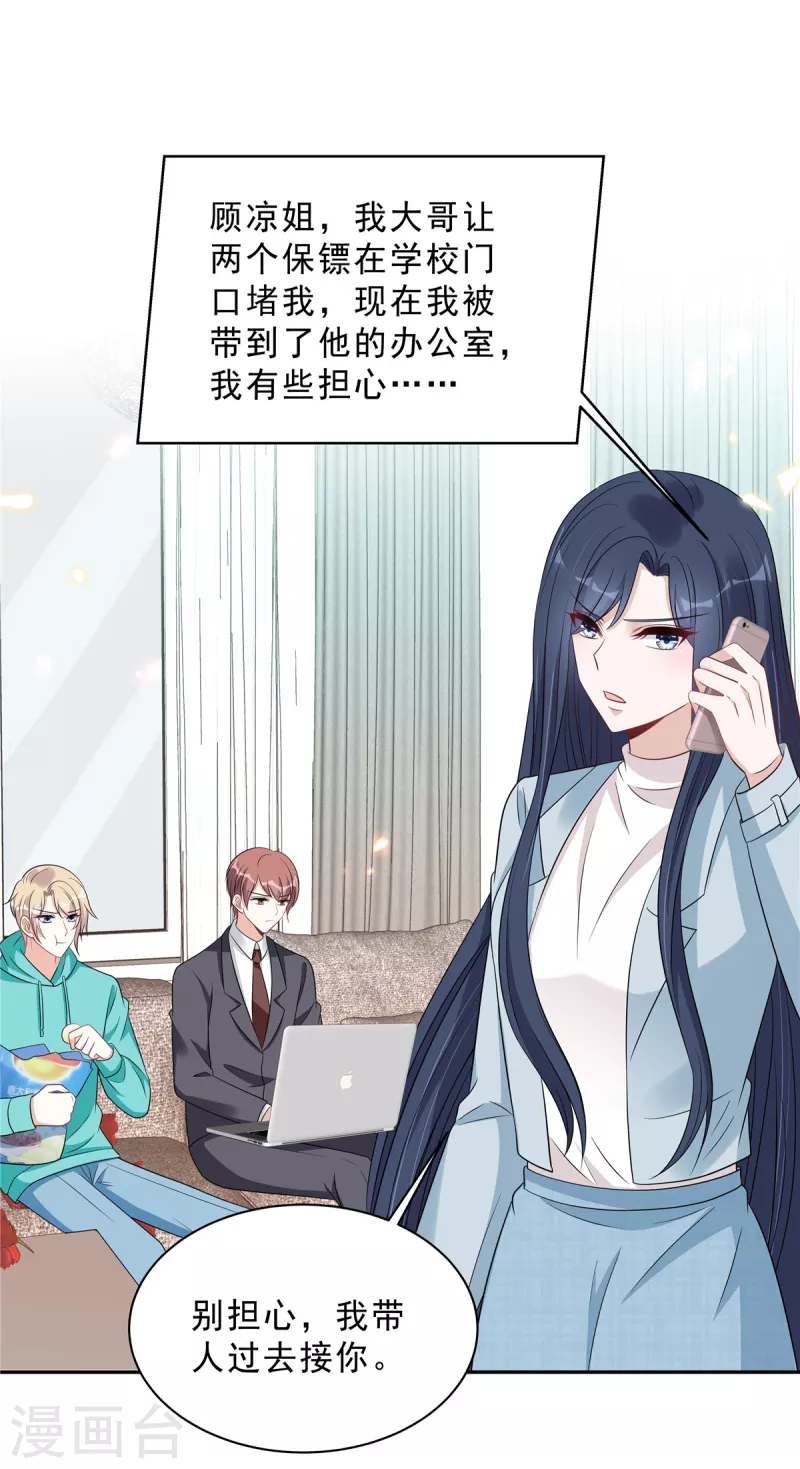 星光璀璨：捡个boss做老公韩漫全集-第97话 我要毁了陆染！无删减无遮挡章节图片 