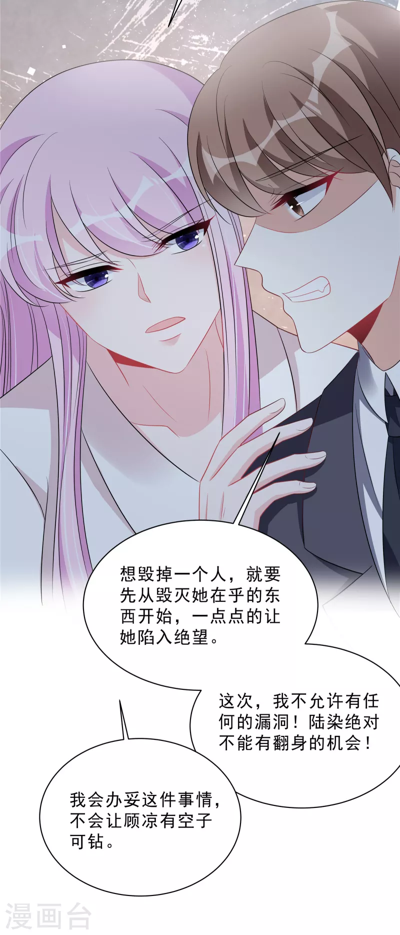 星光璀璨：捡个boss做老公韩漫全集-第97话 我要毁了陆染！无删减无遮挡章节图片 