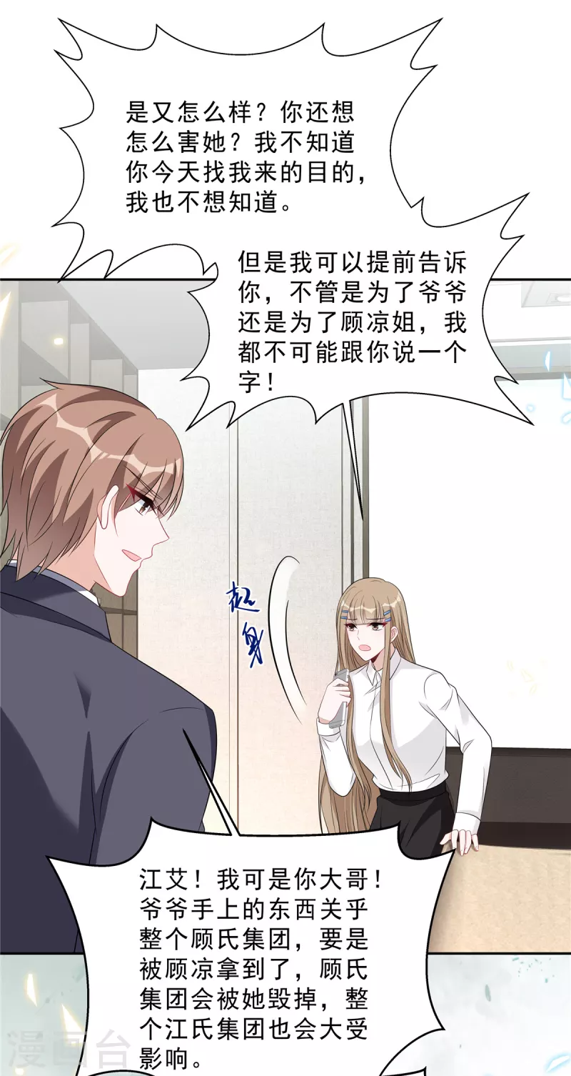 星光璀璨：捡个boss做老公韩漫全集-第97话 我要毁了陆染！无删减无遮挡章节图片 