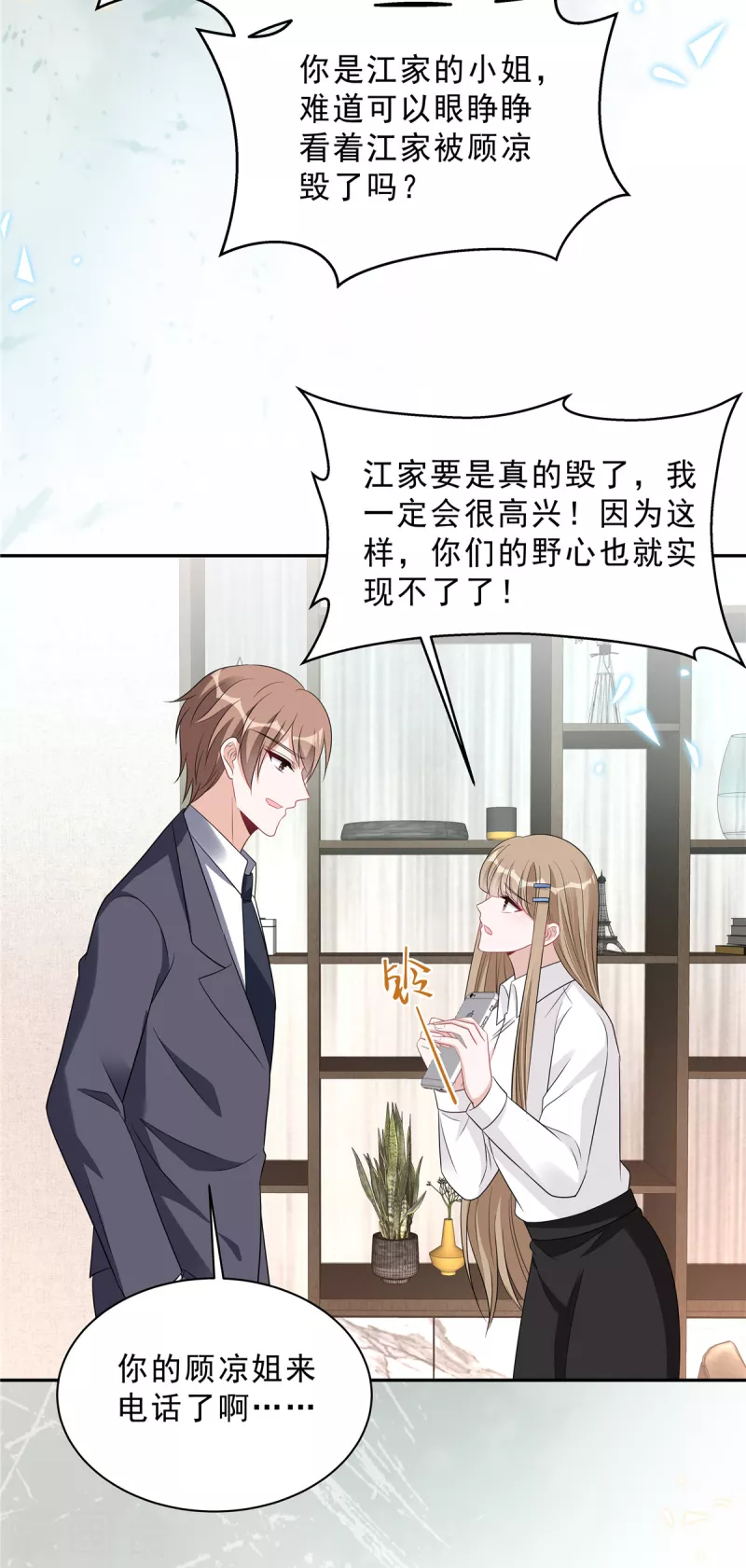 星光璀璨：捡个boss做老公韩漫全集-第97话 我要毁了陆染！无删减无遮挡章节图片 