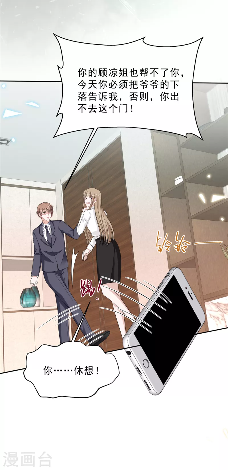 星光璀璨：捡个boss做老公韩漫全集-第97话 我要毁了陆染！无删减无遮挡章节图片 