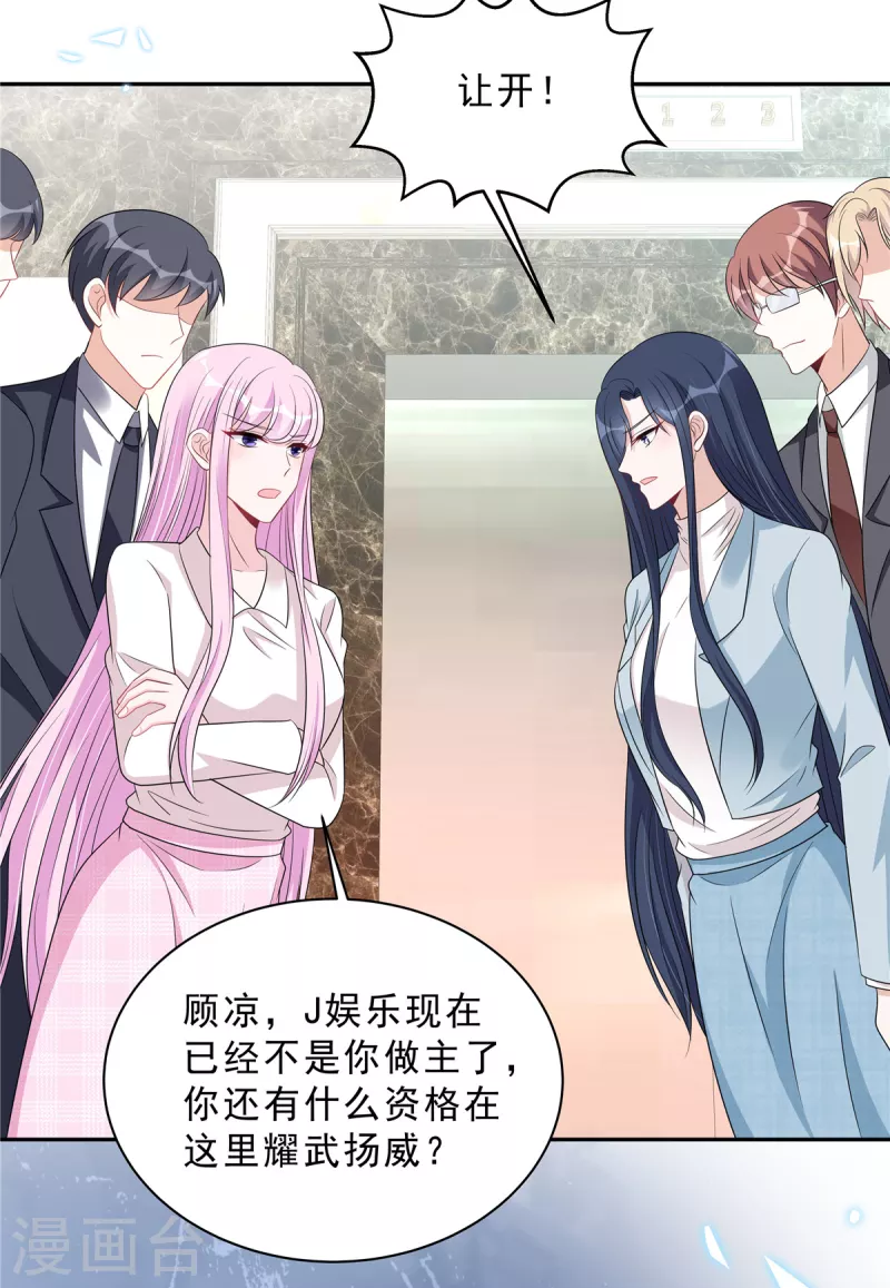 星光璀璨：捡个boss做老公韩漫全集-第97话 我要毁了陆染！无删减无遮挡章节图片 
