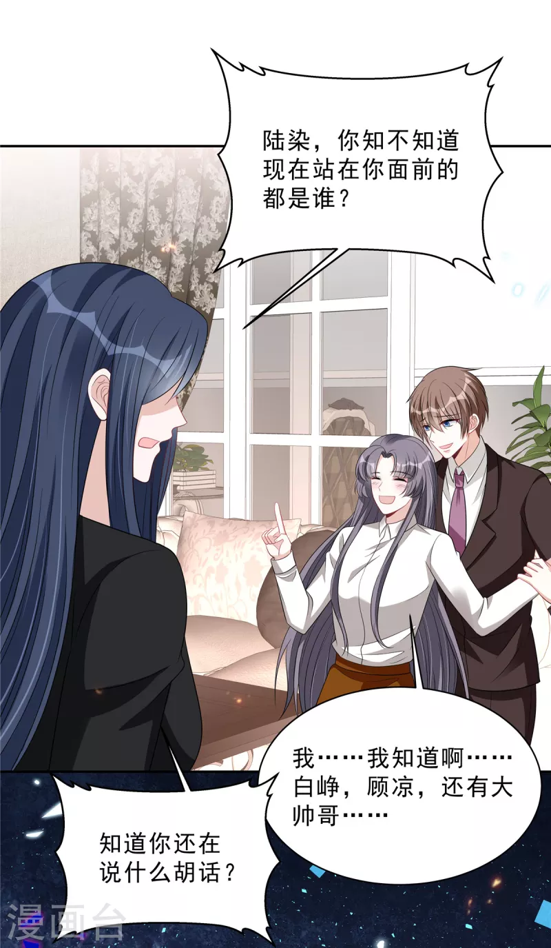 星光璀璨：捡个boss做老公韩漫全集-第98话 流言蜚语无删减无遮挡章节图片 
