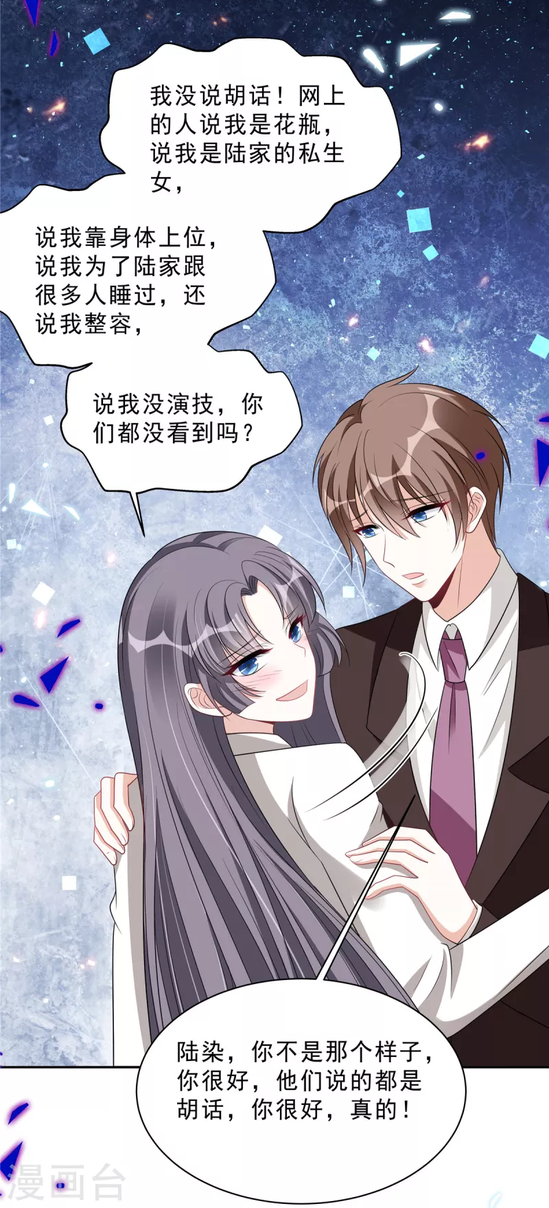 星光璀璨：捡个boss做老公韩漫全集-第98话 流言蜚语无删减无遮挡章节图片 
