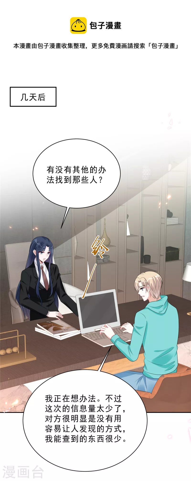 星光璀璨：捡个boss做老公韩漫全集-第98话 流言蜚语无删减无遮挡章节图片 