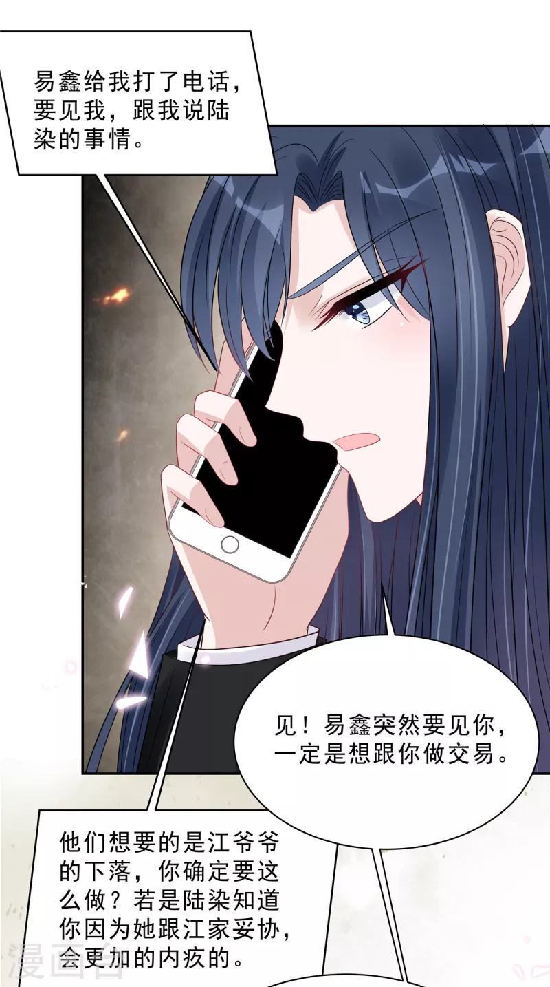 星光璀璨：捡个boss做老公韩漫全集-第98话 流言蜚语无删减无遮挡章节图片 