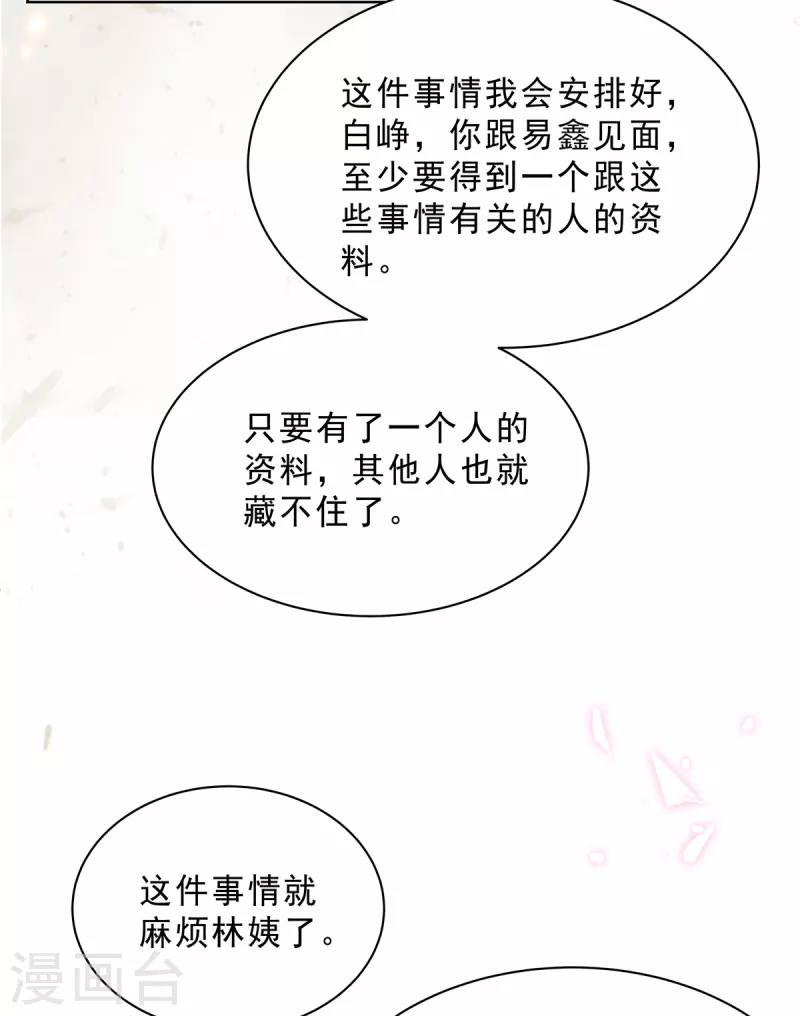 星光璀璨：捡个boss做老公韩漫全集-第98话 流言蜚语无删减无遮挡章节图片 