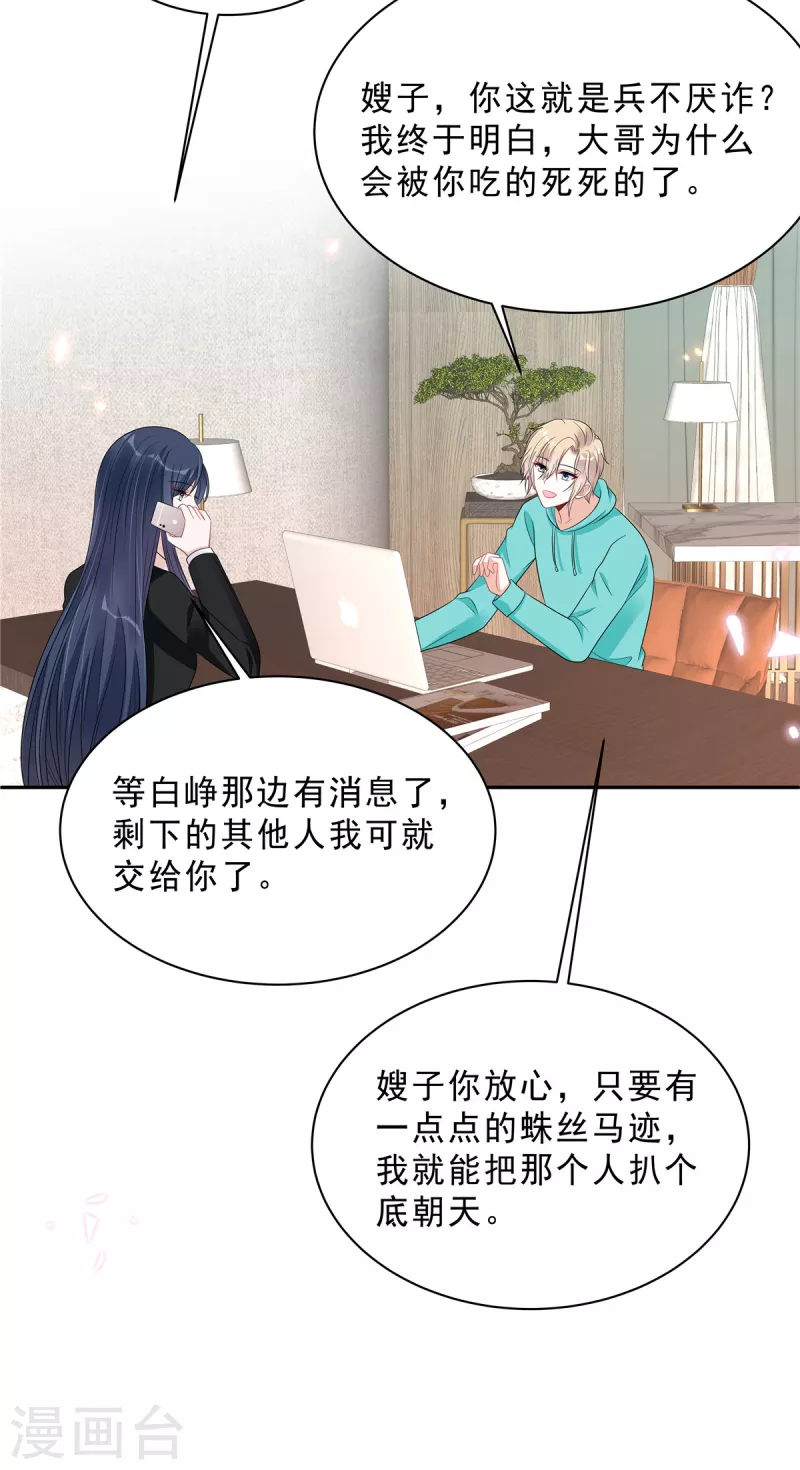 星光璀璨：捡个boss做老公韩漫全集-第98话 流言蜚语无删减无遮挡章节图片 
