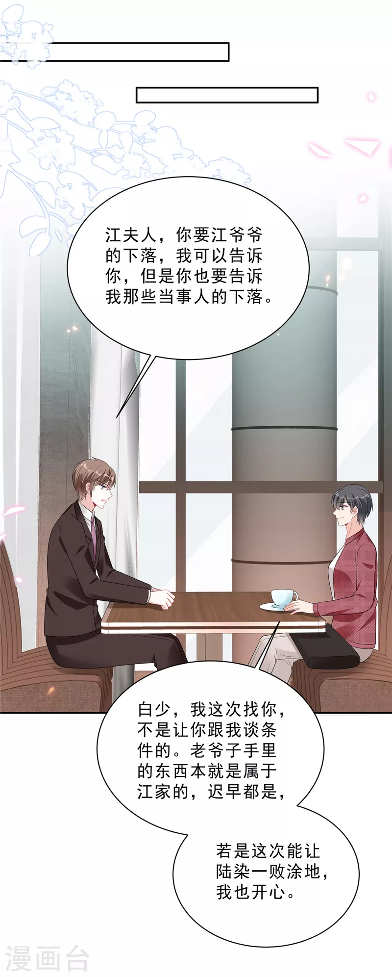 星光璀璨：捡个boss做老公韩漫全集-第98话 流言蜚语无删减无遮挡章节图片 
