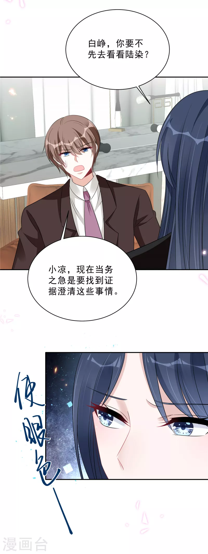 星光璀璨：捡个boss做老公韩漫全集-第98话 流言蜚语无删减无遮挡章节图片 