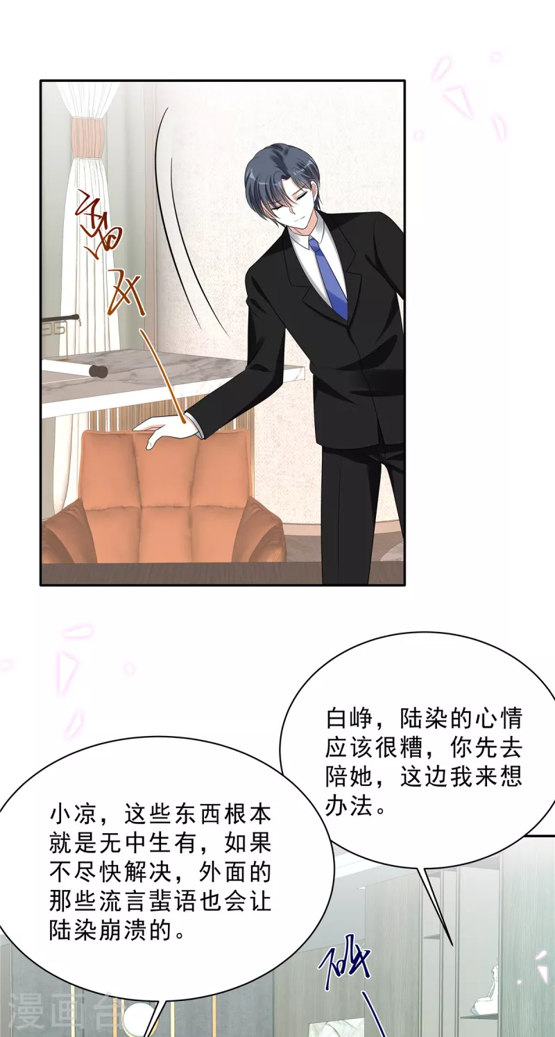 星光璀璨：捡个boss做老公韩漫全集-第98话 流言蜚语无删减无遮挡章节图片 