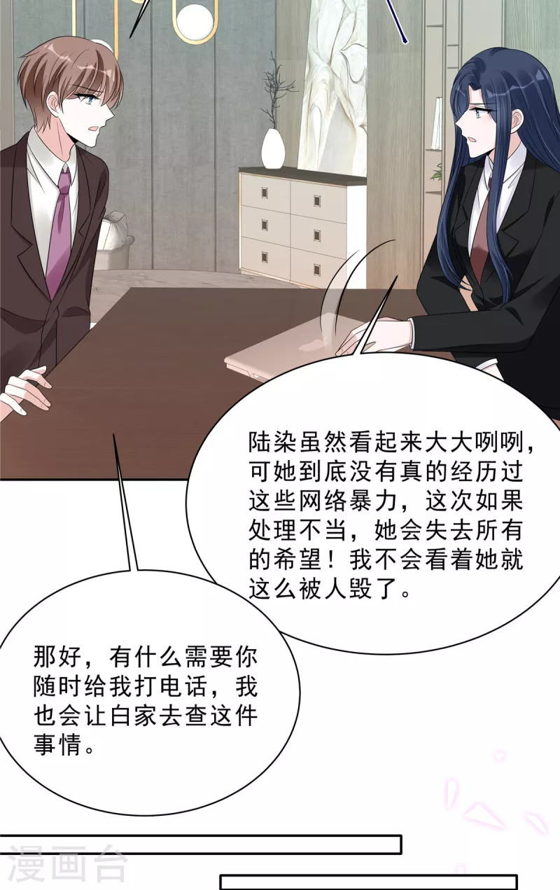 星光璀璨：捡个boss做老公韩漫全集-第98话 流言蜚语无删减无遮挡章节图片 