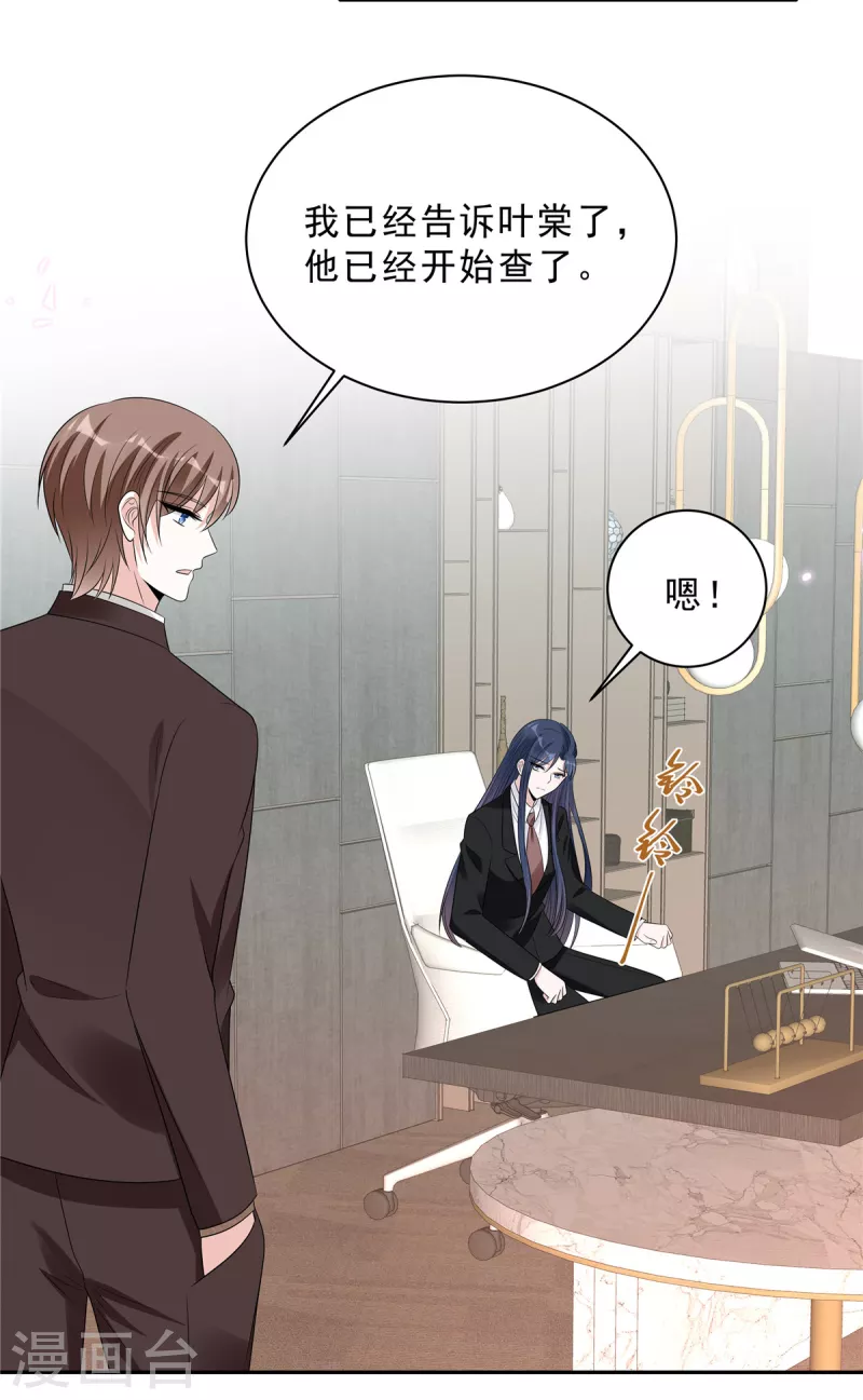 星光璀璨：捡个boss做老公韩漫全集-第98话 流言蜚语无删减无遮挡章节图片 