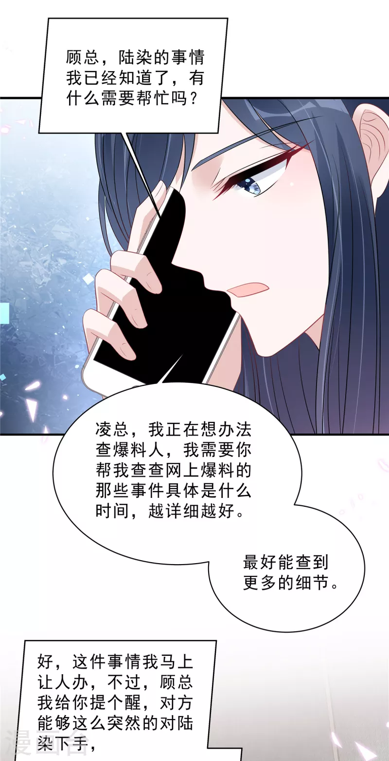 星光璀璨：捡个boss做老公韩漫全集-第98话 流言蜚语无删减无遮挡章节图片 