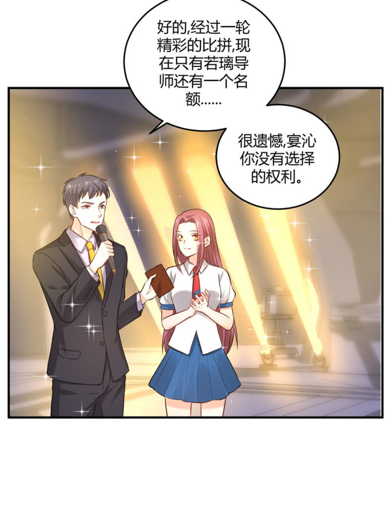 星恋之霸王条约韩漫全集-第102话 你的选择呢？无删减无遮挡章节图片 