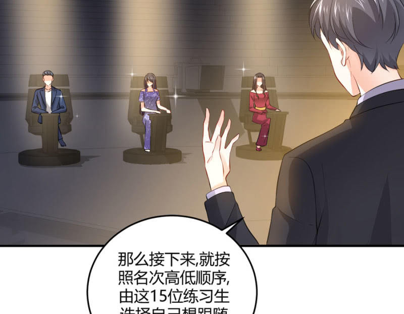 星恋之霸王条约韩漫全集-第102话 你的选择呢？无删减无遮挡章节图片 