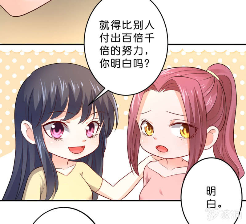 星恋之霸王条约韩漫全集-第103话 我陪你一起无删减无遮挡章节图片 