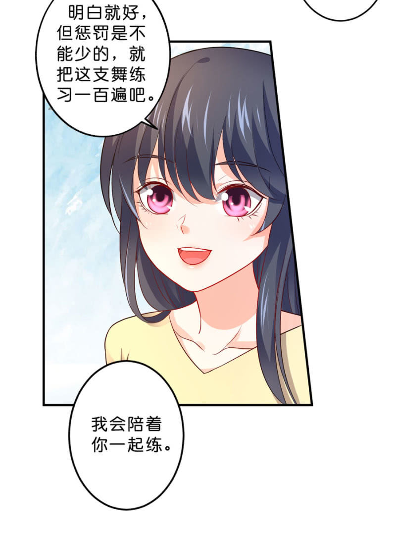 星恋之霸王条约韩漫全集-第103话 我陪你一起无删减无遮挡章节图片 