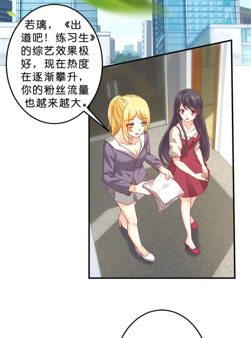 星恋之霸王条约韩漫全集-第104话 爱豆的爱情无删减无遮挡章节图片 