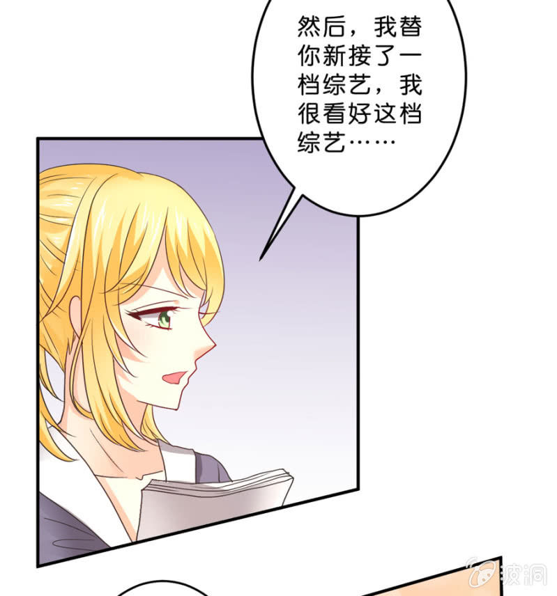 星恋之霸王条约韩漫全集-第104话 爱豆的爱情无删减无遮挡章节图片 